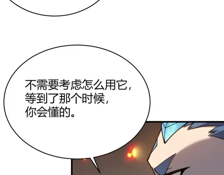 漫画《网游：因为太浪，我成了全服公敌！》第59话 毛驴岂是池中物第72张图