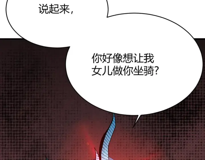 漫画《网游：因为太浪，我成了全服公敌！》第59话 毛驴岂是池中物第74张图