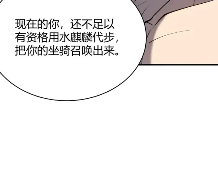 漫画《网游：因为太浪，我成了全服公敌！》第59话 毛驴岂是池中物第79张图
