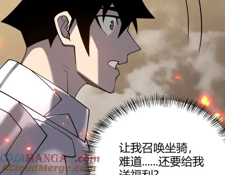 漫画《网游：因为太浪，我成了全服公敌！》第59话 毛驴岂是池中物第81张图