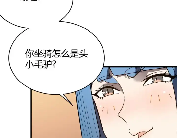 漫画《网游：因为太浪，我成了全服公敌！》第59话 毛驴岂是池中物第86张图