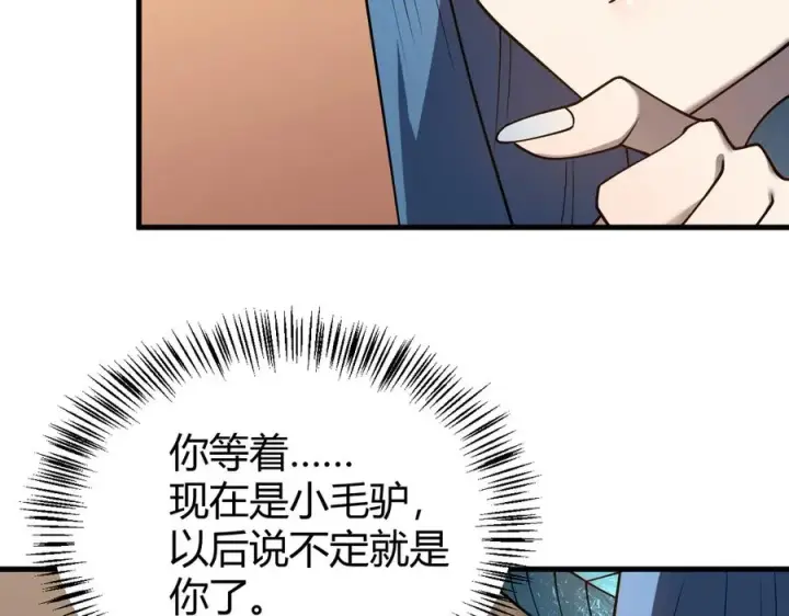 漫画《网游：因为太浪，我成了全服公敌！》第59话 毛驴岂是池中物第87张图