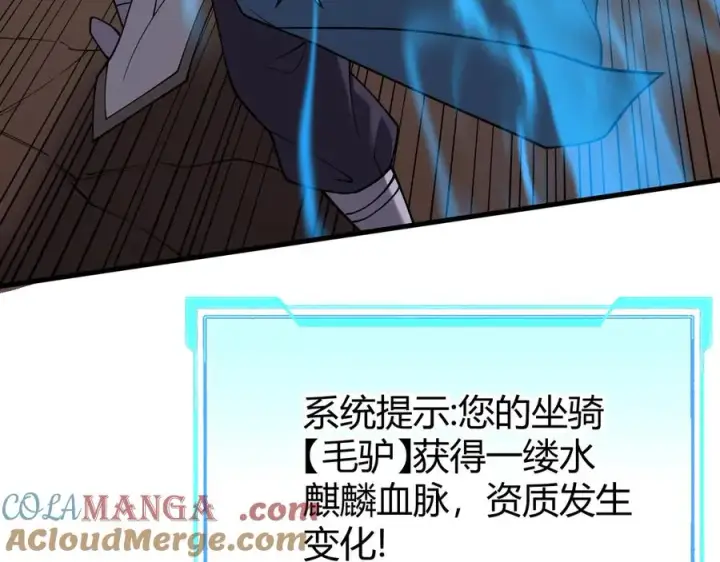 漫画《网游：因为太浪，我成了全服公敌！》第59话 毛驴岂是池中物第97张图