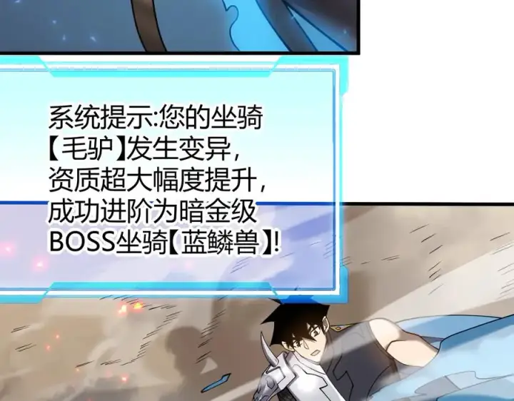 漫画《网游：因为太浪，我成了全服公敌！》第59话 毛驴岂是池中物第99张图