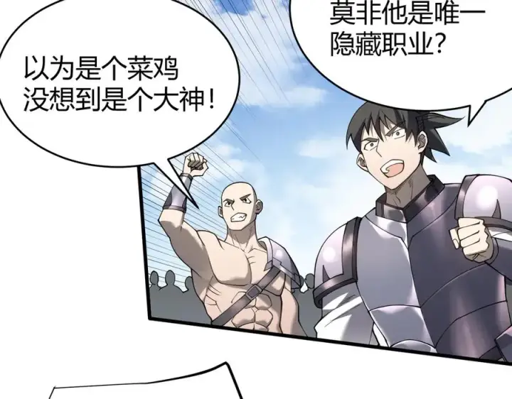 漫画《网游：因为太浪，我成了全服公敌！》第61话 骑马和砍杀第10张图