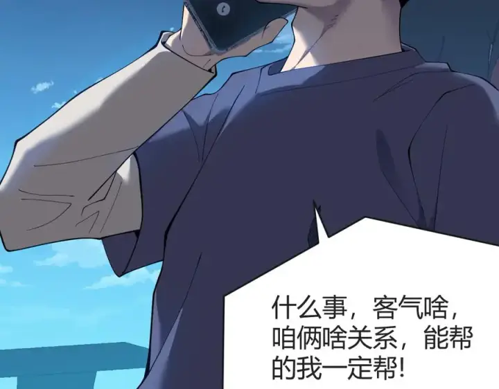 漫画《网游：因为太浪，我成了全服公敌！》第61话 骑马和砍杀第104张图