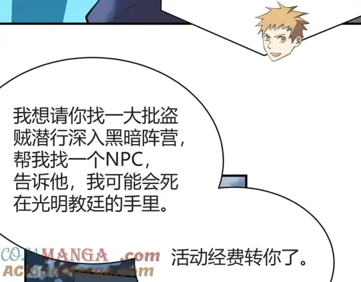 漫画《网游：因为太浪，我成了全服公敌！》第61话 骑马和砍杀第105张图