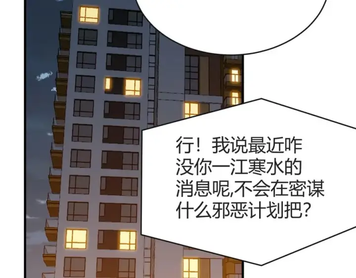 漫画《网游：因为太浪，我成了全服公敌！》第61话 骑马和砍杀第106张图