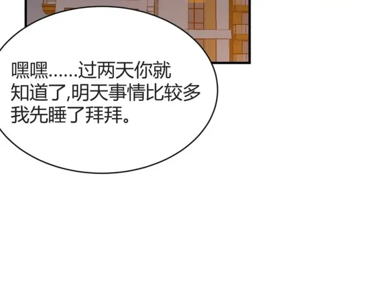 漫画《网游：因为太浪，我成了全服公敌！》第61话 骑马和砍杀第107张图