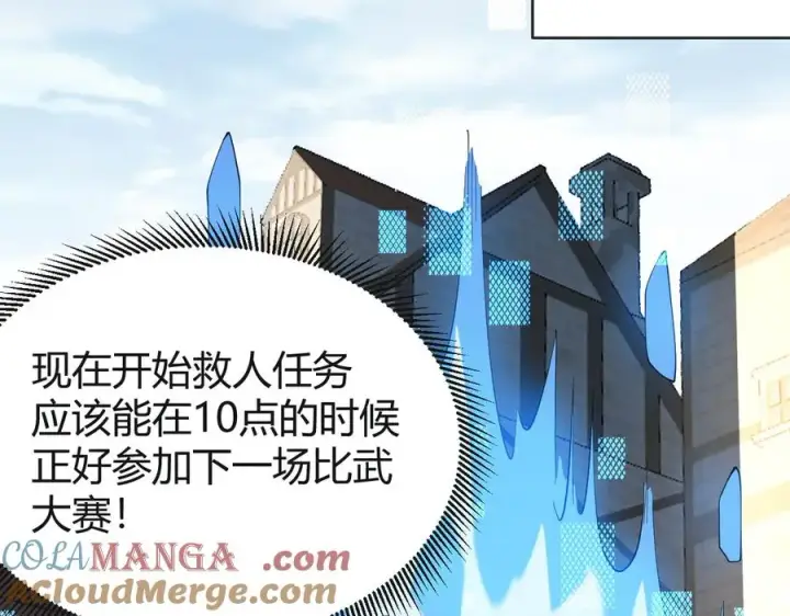 漫画《网游：因为太浪，我成了全服公敌！》第61话 骑马和砍杀第109张图