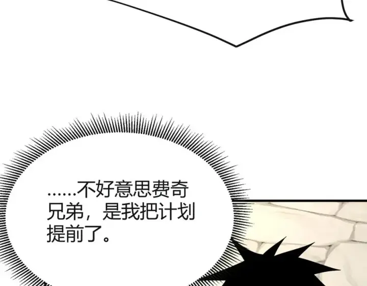 漫画《网游：因为太浪，我成了全服公敌！》第61话 骑马和砍杀第122张图