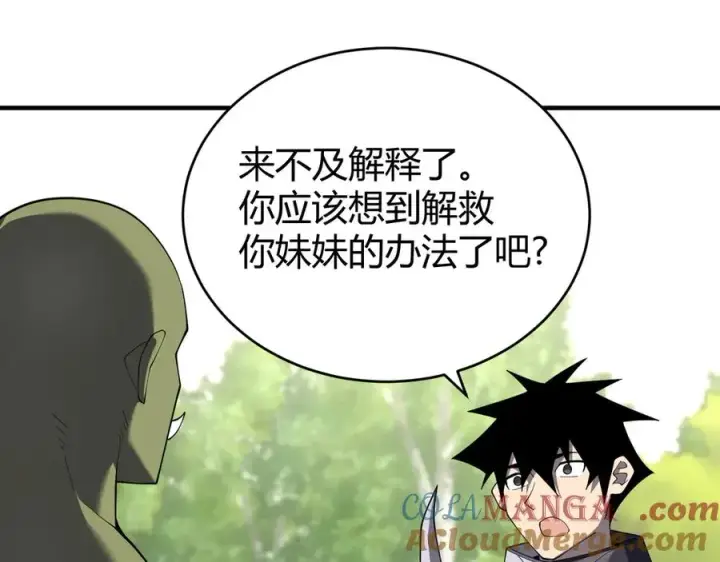 漫画《网游：因为太浪，我成了全服公敌！》第61话 骑马和砍杀第125张图
