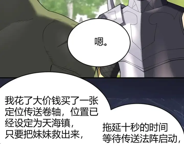 漫画《网游：因为太浪，我成了全服公敌！》第61话 骑马和砍杀第126张图
