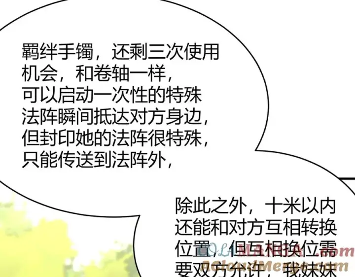漫画《网游：因为太浪，我成了全服公敌！》第61话 骑马和砍杀第129张图