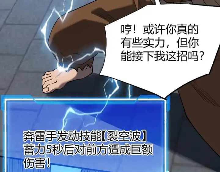 漫画《网游：因为太浪，我成了全服公敌！》第61话 骑马和砍杀第15张图