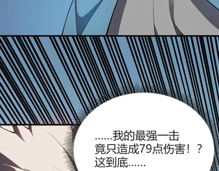 漫画《网游：因为太浪，我成了全服公敌！》第61话 骑马和砍杀第22张图