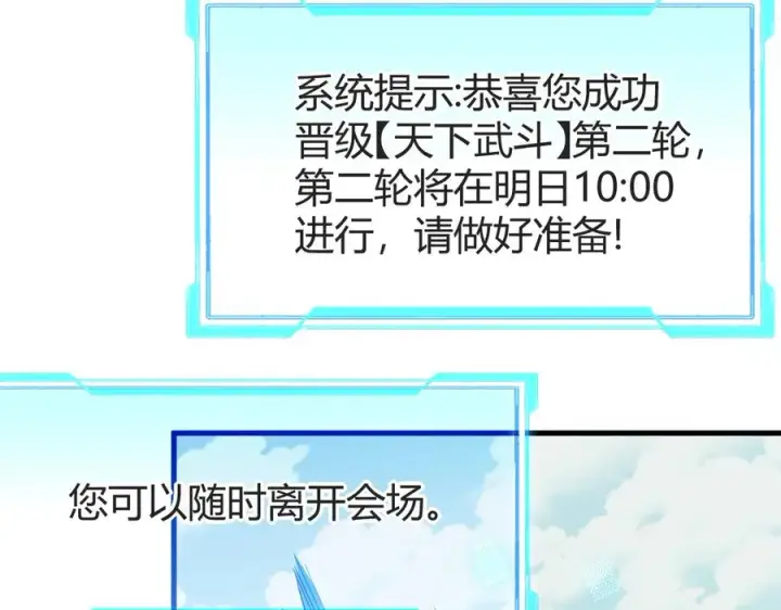 漫画《网游：因为太浪，我成了全服公敌！》第61话 骑马和砍杀第27张图