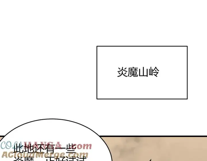 漫画《网游：因为太浪，我成了全服公敌！》第61话 骑马和砍杀第33张图