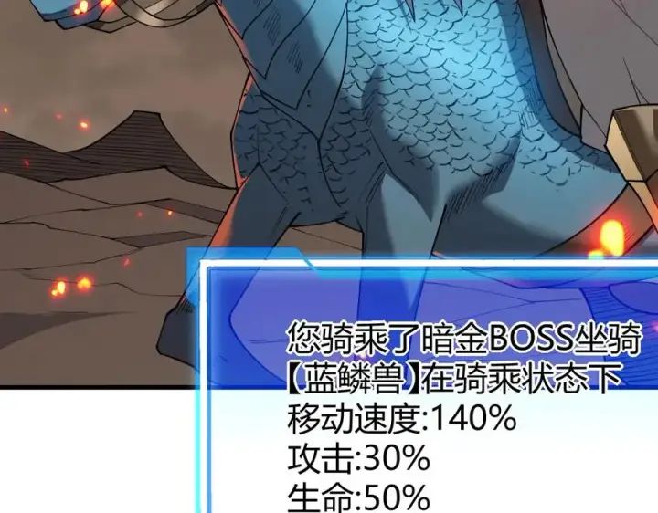漫画《网游：因为太浪，我成了全服公敌！》第61话 骑马和砍杀第35张图