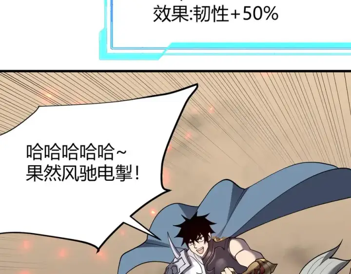 漫画《网游：因为太浪，我成了全服公敌！》第61话 骑马和砍杀第36张图
