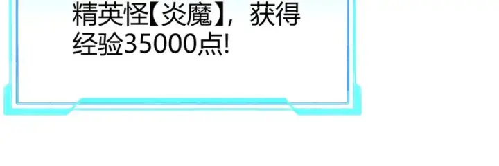 漫画《网游：因为太浪，我成了全服公敌！》第61话 骑马和砍杀第48张图