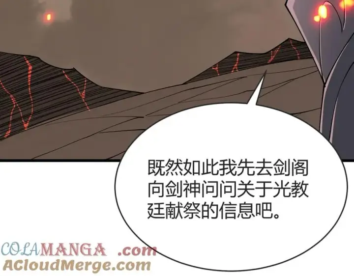 漫画《网游：因为太浪，我成了全服公敌！》第61话 骑马和砍杀第53张图