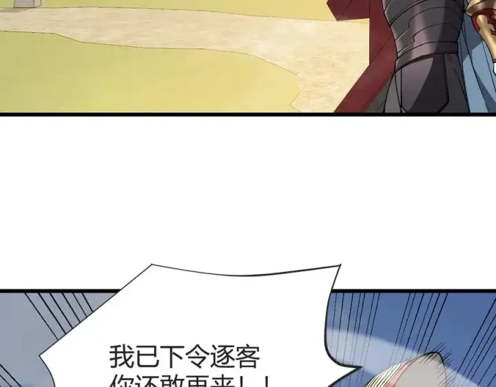 漫画《网游：因为太浪，我成了全服公敌！》第61话 骑马和砍杀第58张图