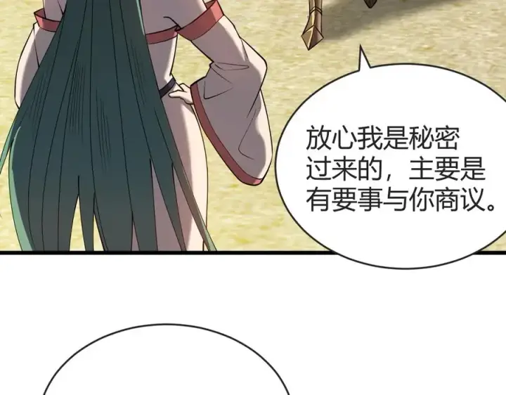 漫画《网游：因为太浪，我成了全服公敌！》第61话 骑马和砍杀第70张图