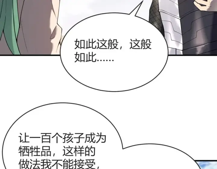 漫画《网游：因为太浪，我成了全服公敌！》第61话 骑马和砍杀第75张图