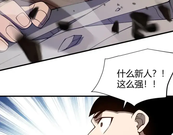 漫画《网游：因为太浪，我成了全服公敌！》第61话 骑马和砍杀第8张图