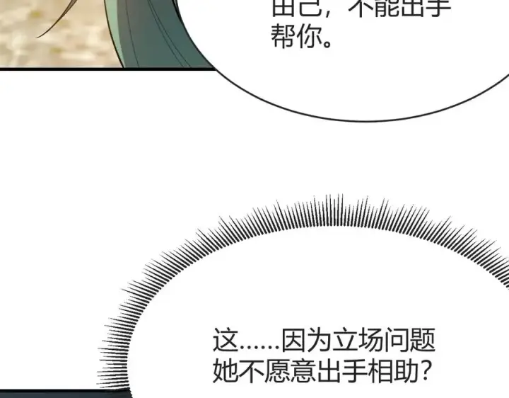 漫画《网游：因为太浪，我成了全服公敌！》第61话 骑马和砍杀第82张图