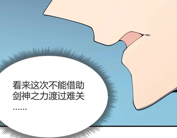 漫画《网游：因为太浪，我成了全服公敌！》第61话 骑马和砍杀第84张图