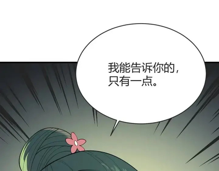 漫画《网游：因为太浪，我成了全服公敌！》第61话 骑马和砍杀第86张图