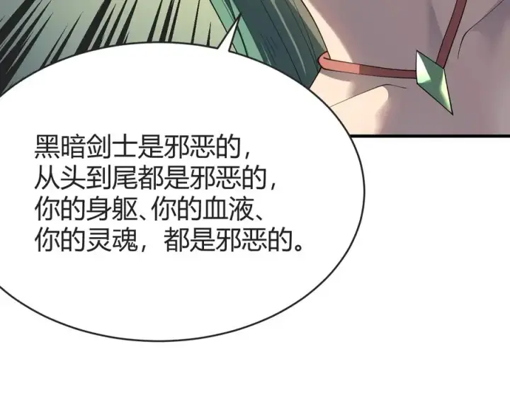 漫画《网游：因为太浪，我成了全服公敌！》第61话 骑马和砍杀第88张图