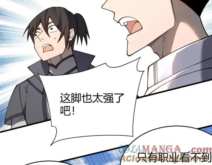 漫画《网游：因为太浪，我成了全服公敌！》第61话 骑马和砍杀第9张图