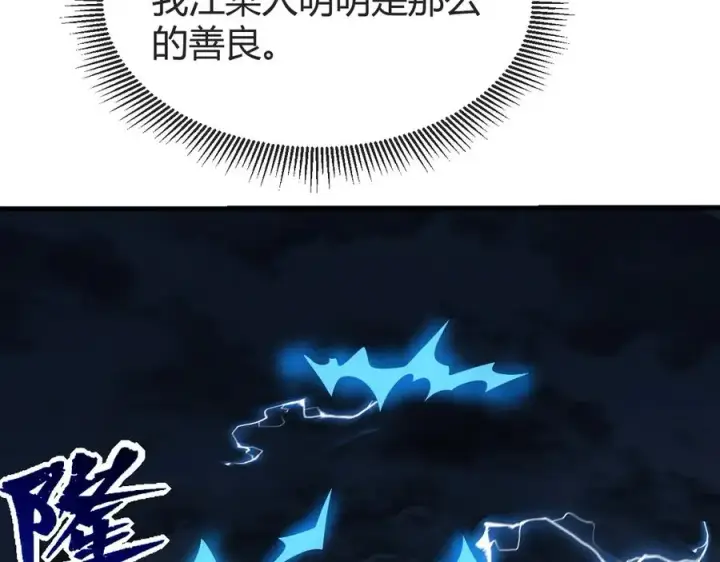 漫画《网游：因为太浪，我成了全服公敌！》第61话 骑马和砍杀第90张图