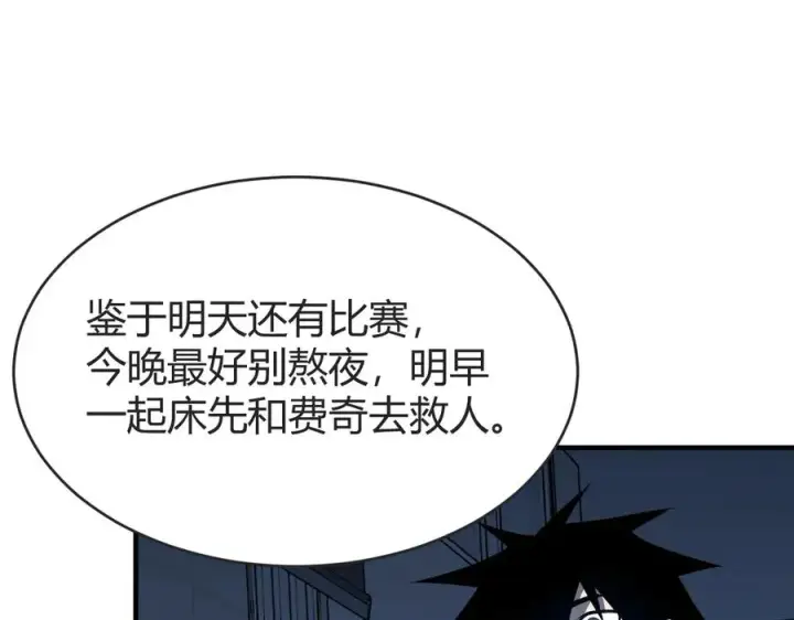 漫画《网游：因为太浪，我成了全服公敌！》第61话 骑马和砍杀第99张图