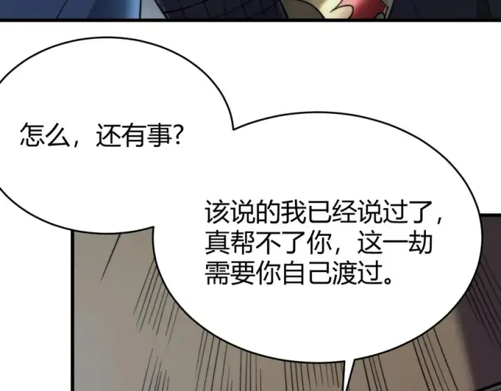 漫画《网游：因为太浪，我成了全服公敌！》第65话 暗黑阵营排名第七强者第104张图