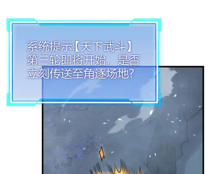 漫画《网游：因为太浪，我成了全服公敌！》第65话 暗黑阵营排名第七强者第114张图