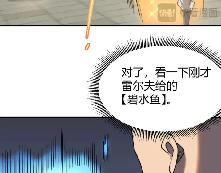 漫画《网游：因为太浪，我成了全服公敌！》第65话 暗黑阵营排名第七强者第119张图
