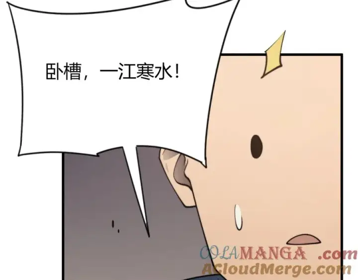 漫画《网游：因为太浪，我成了全服公敌！》第65话 暗黑阵营排名第七强者第133张图
