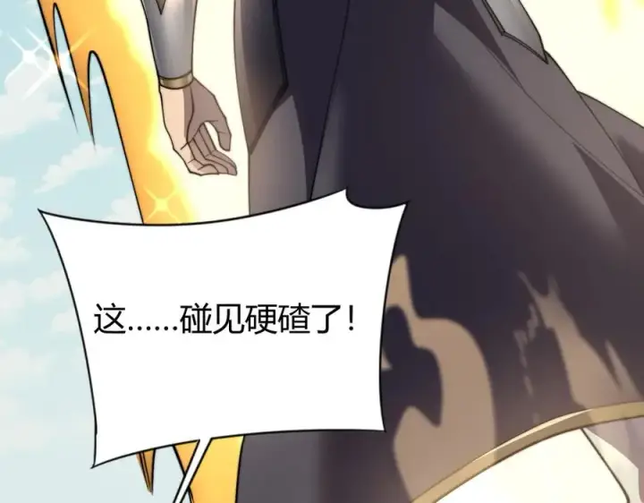 漫画《网游：因为太浪，我成了全服公敌！》第65话 暗黑阵营排名第七强者第138张图