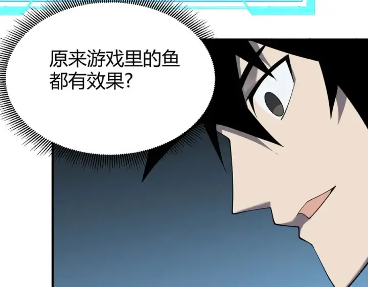 漫画《网游：因为太浪，我成了全服公敌！》第65话 暗黑阵营排名第七强者第30张图