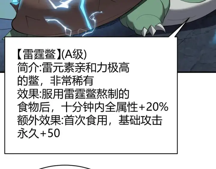 漫画《网游：因为太浪，我成了全服公敌！》第65话 暗黑阵营排名第七强者第50张图
