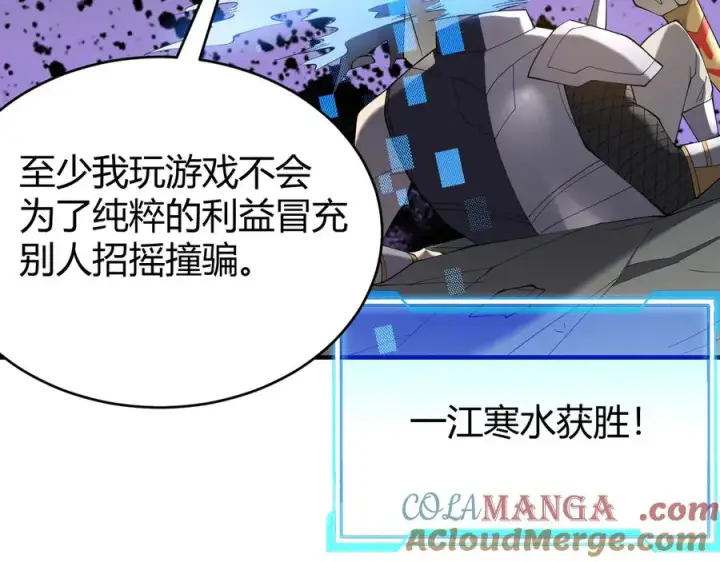 漫画《网游：因为太浪，我成了全服公敌！》第66话 一江寒水对战“一江寒水”第101张图
