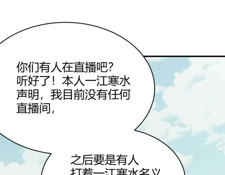 漫画《网游：因为太浪，我成了全服公敌！》第66话 一江寒水对战“一江寒水”第102张图