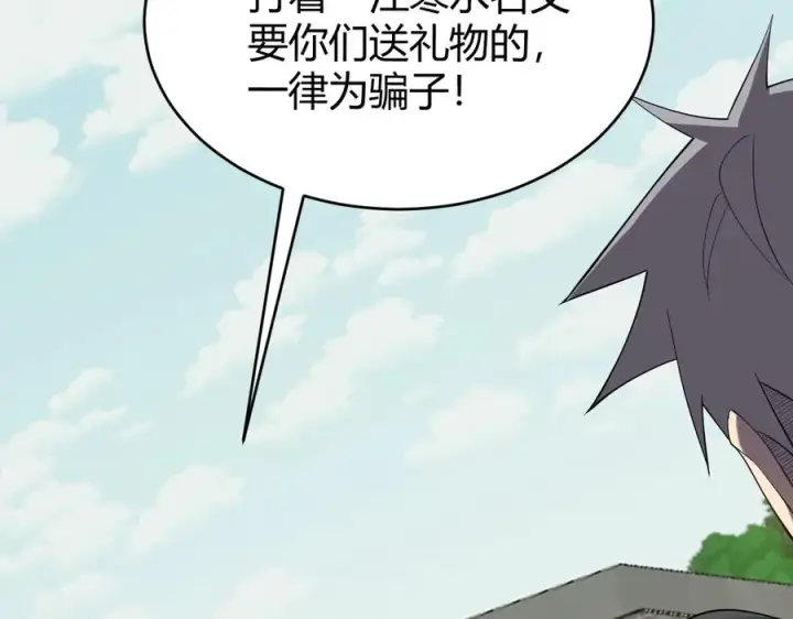 漫画《网游：因为太浪，我成了全服公敌！》第66话 一江寒水对战“一江寒水”第103张图
