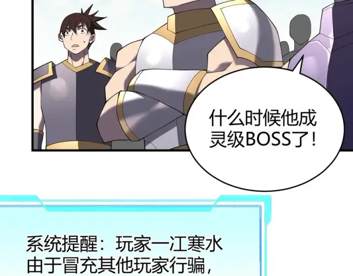 漫画《网游：因为太浪，我成了全服公敌！》第66话 一江寒水对战“一江寒水”第108张图