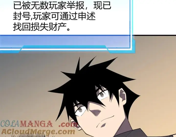 漫画《网游：因为太浪，我成了全服公敌！》第66话 一江寒水对战“一江寒水”第109张图