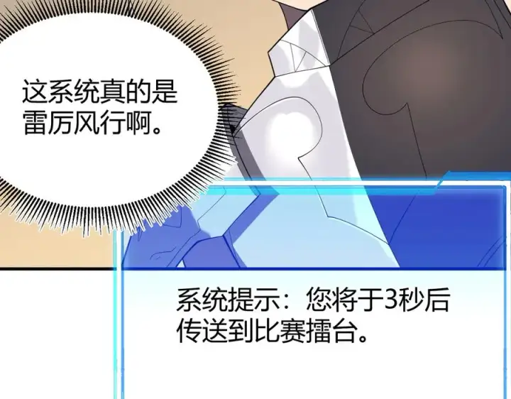 漫画《网游：因为太浪，我成了全服公敌！》第66话 一江寒水对战“一江寒水”第110张图